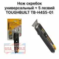 Нож скребок универсальный + 5 лезвий TOUGHBUILT TB-H4S5-01