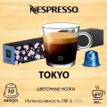 Кофе Капсулы Nespresso Original World Explorations Tokyo Vivalto Lungo, 10 капсул в уп, 1 упаковка