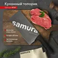 Кухонный топорик для нарезки шинковки Samura ARNY профессиональный SNY-0040B