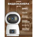 Камера видеонаблюдения, видеоняня, поворотная, IP, 1980х1080, 8 МП, Wi-Fi