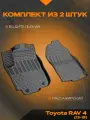 Коврик салонный полиуретановый (черный) для Toyota RAV 4 (13-19) (передний ряд сидений)
