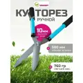Ножницы кусторез садовые для дачи, стальные лезвия 500 мм, Grandy