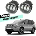 Противотуманные фары 5 линз для Nissan X-Trail T31 led птф