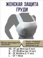 Защита груди женская Spitfire р. L