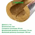 Цилиндр навивной ROCKWOOL с фольгой 60х76мм (1метр) - 3шт