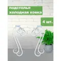 Кованное подстолье, для кухонного стола, высота 55 см, 4 ножки, белое