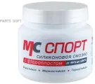 VMPAUTO 2201 Смазка силиконовая МС спорт 400г банка ()