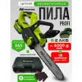 Мощная аккумуляторная цепная пила Prowork 12, с кейсом, шаг цепи 3/8, мощность 750Вт