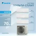 Мульти сплит-система инвертор для 3-х комнат DAIKIN 3MXM68A9/FTXM25A*3