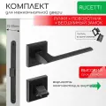Комплект для межкомнатной двери Rucetti ручки RAP 21 S BL + фиксатор + бесшумный замок + петли бабочки / черный матовый