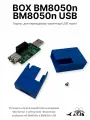 Переходник-изолятор USB-порта 2.0 с корпусом, BM8050n USB + BOX BM8050n USB Мастер Кит