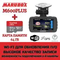 Видеорегистратор с радар-детектором Marubox M600 Plus + карта памяти 64Gb