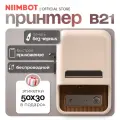 Мини принтер Niimbot B21, беспроводной, Bluetooth, для этикеток, штрих-кодов