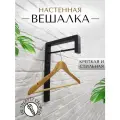 Вешалка настенная, вешалка в прихожую, цвет черный, стиль лофт