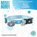 Ошейник для кошек Smart ID , единый размер, Ретро голубой Max&Molly