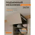 Складной подъемный механизм BLUM AVENTOS HF Top 28/39 Светло-Серый, с доводчиком и петлями Блюм