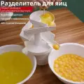 Сепаратор для яиц - отделитель белков от желтков