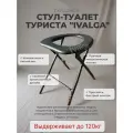 Стул-туалет для туриста складной, выдерживает до 120 кг