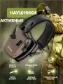 Активные наушники тактические для стрельбы ZOHAN EM026 коричневые