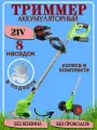 Аккумуляторный триммер садовый мощный с 2 аккумуляторами для газона травы косилка