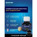 Краситель для гладкой кожи SAPHIR Teinture Francaise, цвет 100 глубокий черный (deep black), 50мл