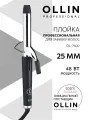 Плойка для завивки профессиональная Ollin OL 7600 37 Вт