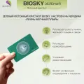 Фотонный кристалл BIOMEDIS BIOSKY (зеленый)