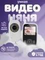 Беспроводная видеоняня Baby 24, радионяня с камерой ночного видения