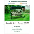 Тент крыша для садовых качелей дл. 210-220*шир. 150-155см Coverworkshop