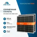 Комплект солнечных панелей OS-100М M10 One-sun, 100 Вт, солнечная батарея для дома, для дачи, 12В, 2 шт.