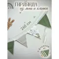 Гирлянда из тканевых флажков MamiBro, 100 % хлопок, LZZ