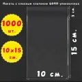 1000 пакетов 10х15+3 см с клеевым клапаном прозрачные бопп для упаковки и фасовки