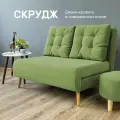 Диван-кровать Скрудж, оливковый