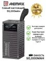 Внешний аккумулятор Remax RPP-161, 50000мАч, 27 Вт, 6 разъёмов, чёрный