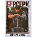 Миура Кэнтаро Берсерк. Том 1 твердый