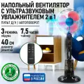 Напольный вентилятор с увлажнителем воздуха и пультом ДУ MARTA MT-FN2550 черный/красный