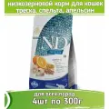 Farmina (Фармина) N&D Cat 4шт по 300г низкозерновой треска, апельсин сухой для кошек