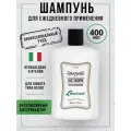 Шампунь мужской для ежедневного применения Luxina Daily Shampoo, 400 мл