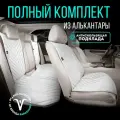 Накидки на сиденья автомобиля, чехлы для автомобильных сидений универсальные на весь салон. Модель M SV PK. Молочный