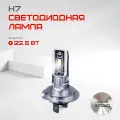 Автомобильная светодиодная лампа AMP PRO CSP H7 1 шт.