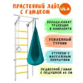 Шведская стенка детская Лайт с гамаком, цвет прованс-бирюзовый