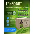 Биофунгицид триходерма вериде, Trichoderma viride от грибковых заболеваний, удобрение Грибофит, 10 литров
