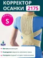 Корсет мягкой фиксации (реклинатор) орро 2175, S