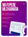Умное реле WIFI, контроллер на 3 канала, 10 А с нулем, для умного дома с голосовым управлением