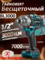 Аккумуляторный гайковерт 3000Нм 21В бесщеточный двигатель, LED-подсветка, кейс, батарея