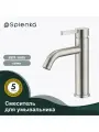 Смеситель Splenka S221.10.05, для раковины, нержавеющая сталь