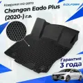 Коврики для Changan Eado Plus (2020-) в cалон Чанган с бортиками Эва, Eva