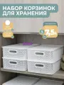 Корзина для хранения с крышкой Вязь 7,5л, набор 4шт, цвет белый / контейнер / хозяйственная коробка