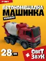 Машинка Бетономешалка со светом и звуком, инерционная, пластик, 25 см от бренда Funky Toys