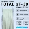 TPU Total Pro GF-30 натуральный 2250 г, 1,75 мм, пластик Filamentarno для 3D-принтера